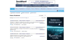 Desktop Screenshot of doska.israword.co.il